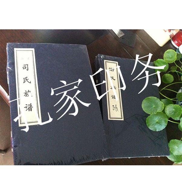 家譜族譜印刷廠家