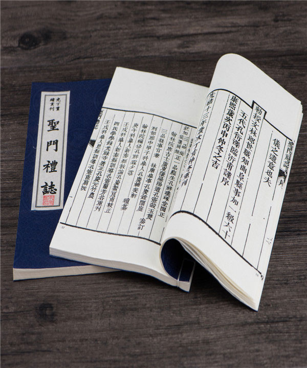 史志類-圣門禮樂志