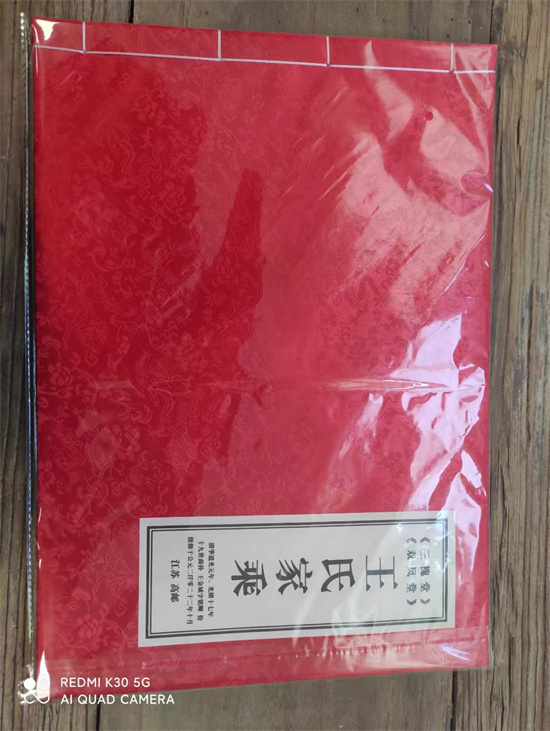 家譜的印刷 家譜的印刷