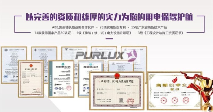 廣東紫光電氣有限公司怎么樣？